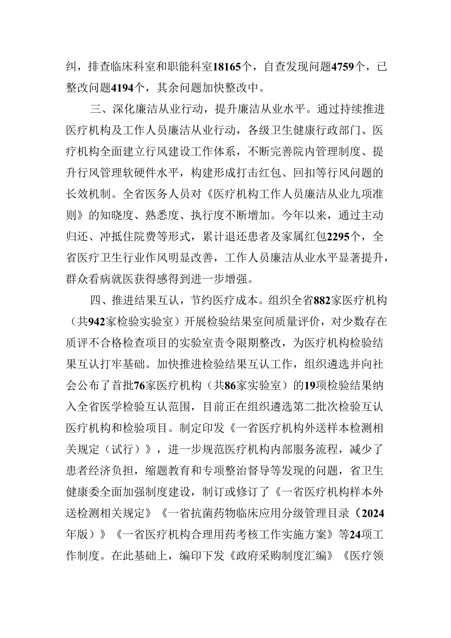 （11篇）2024年集中整治群众身边腐败和作风问题工作汇报（最新版）.docx_第2页