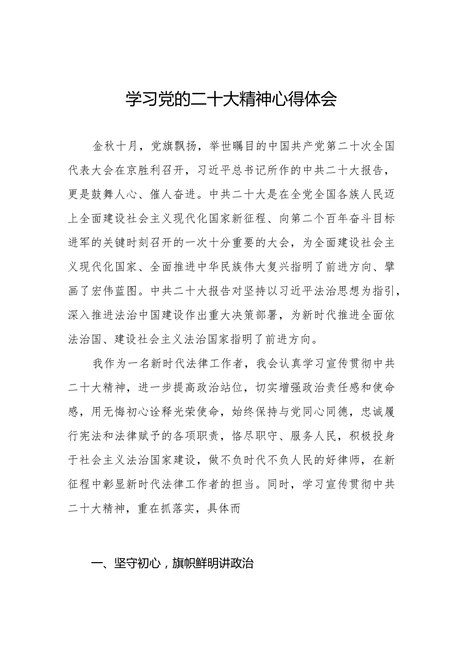 学习党的二十大精神范文样本.docx_第1页