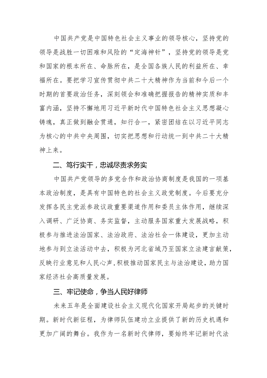 学习党的二十大精神范文样本.docx_第2页