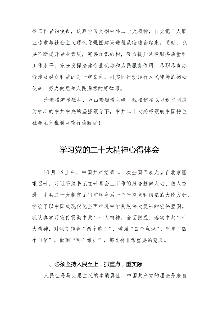 学习党的二十大精神范文样本.docx_第3页