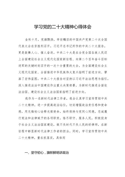 学习党的二十大精神范文样本.docx