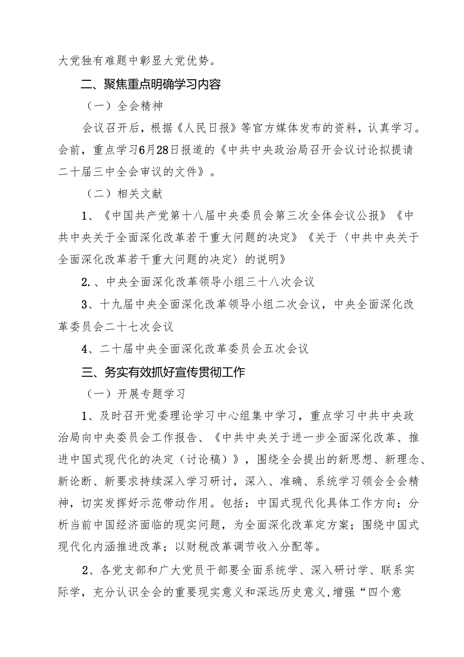 (三篇)二十三中全会精神学习宣传方案集合.docx_第2页