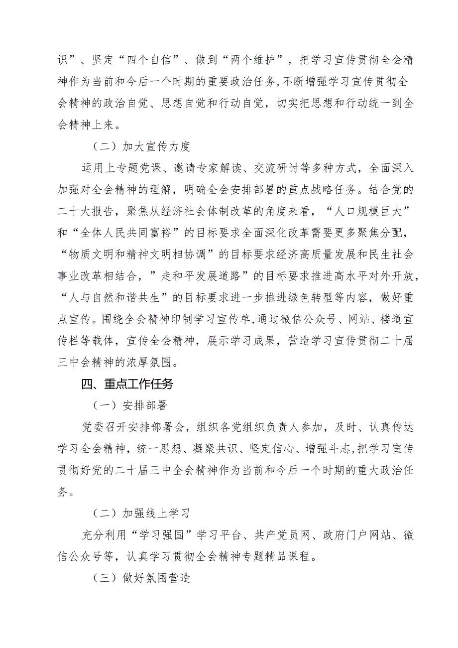 (三篇)二十三中全会精神学习宣传方案集合.docx_第3页