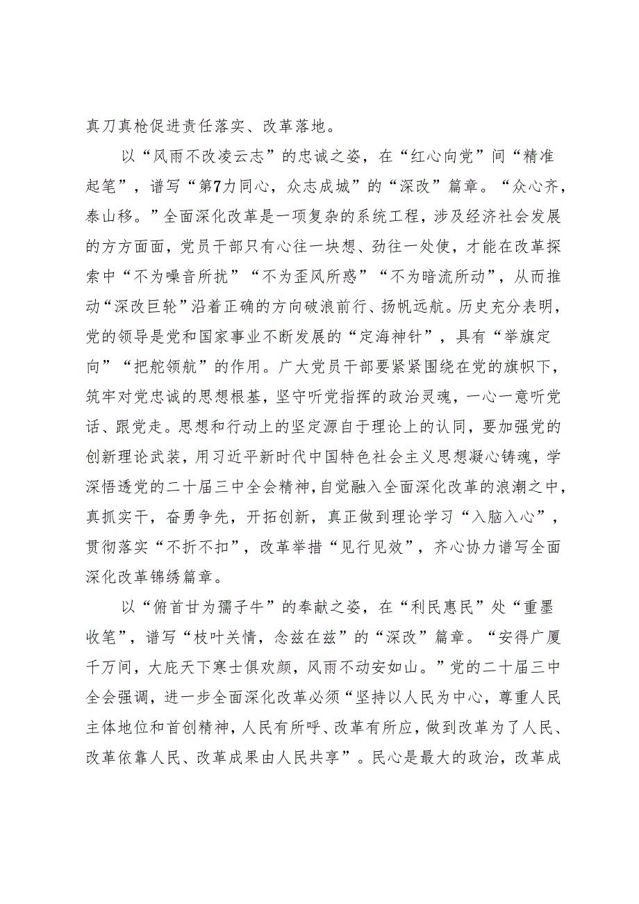 2024年学习安徽考察重要讲话心得体会推动全面深化改革走深走实心得体会.docx_第2页