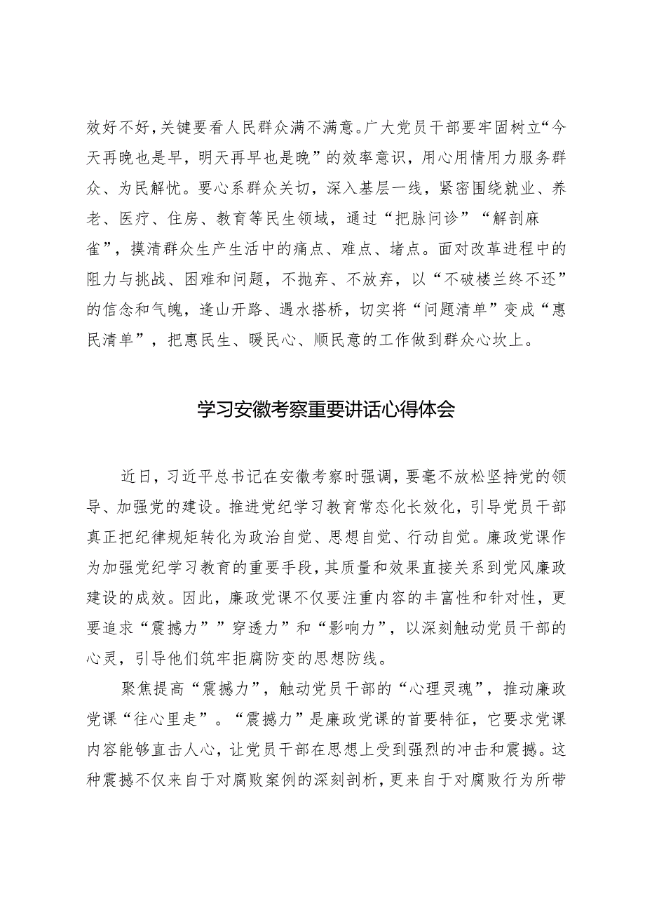 2024年学习安徽考察重要讲话心得体会推动全面深化改革走深走实心得体会.docx_第3页