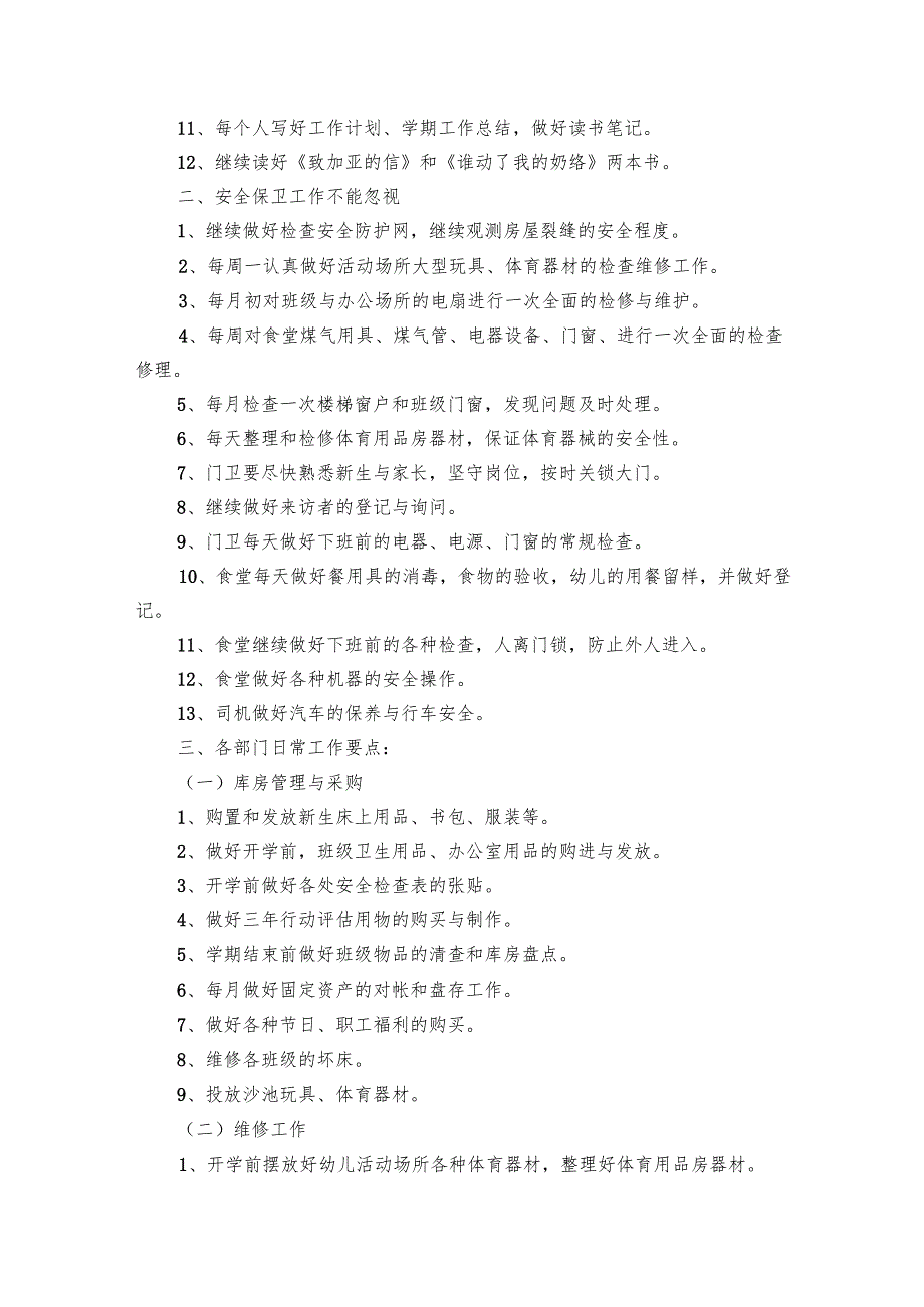 幼儿园后勤主任工作要点计划月历表范本（19篇）.docx_第3页