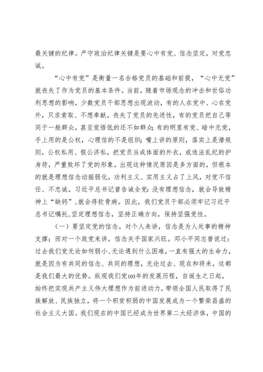 2024年四季度六大纪律专题党课讲稿辅导报告党纪学习教育交流发言.docx_第2页