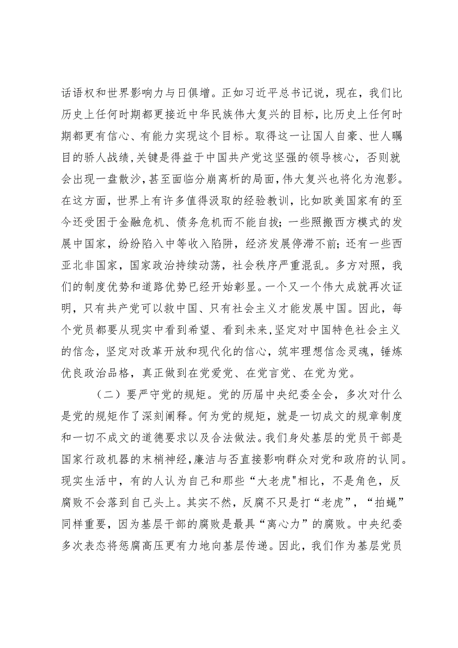 2024年四季度六大纪律专题党课讲稿辅导报告党纪学习教育交流发言.docx_第3页