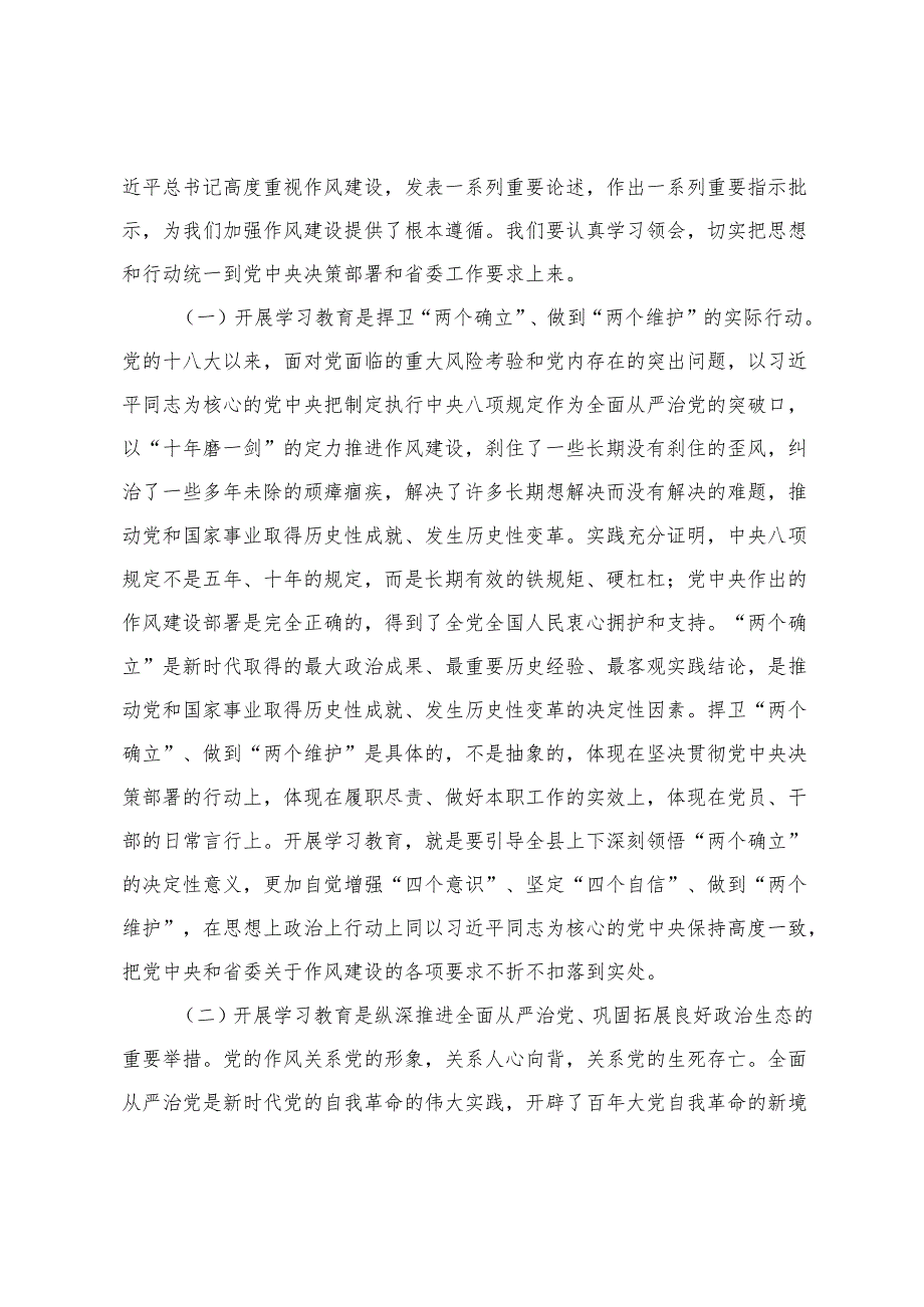 4篇 2025年5月县委书记在全县深入贯彻中央八项规定精神学习教育动员部署会讲话.docx_第2页