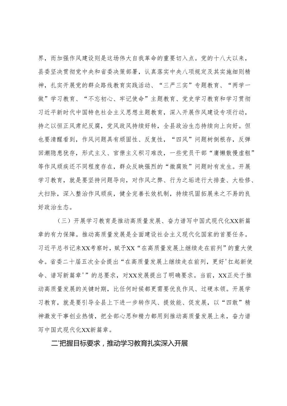 4篇 2025年5月县委书记在全县深入贯彻中央八项规定精神学习教育动员部署会讲话.docx_第3页