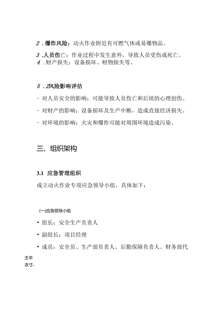 动火作业专项应急预案.docx_第2页