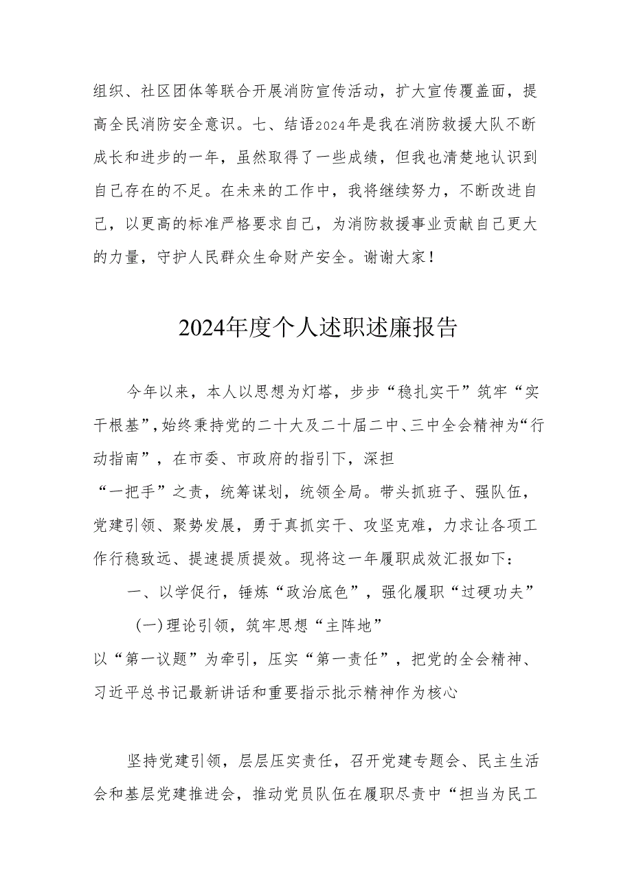 2024国企党员干部《个人述职》述廉报告 （4份）.docx_第1页