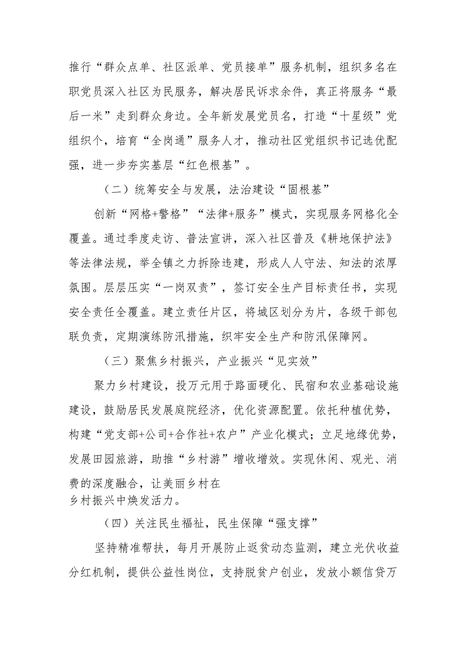 2024国企党员干部《个人述职》述廉报告 （4份）.docx_第2页