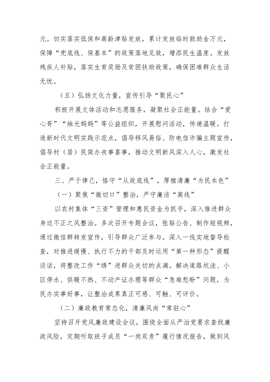 2024国企党员干部《个人述职》述廉报告 （4份）.docx_第3页