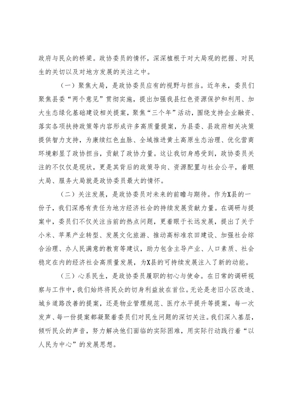 2024年县政协委员、县检察院党组副书记、副检察长在县政协庆祝人民政协成立75周年座谈会上的交流发言心得.docx_第3页