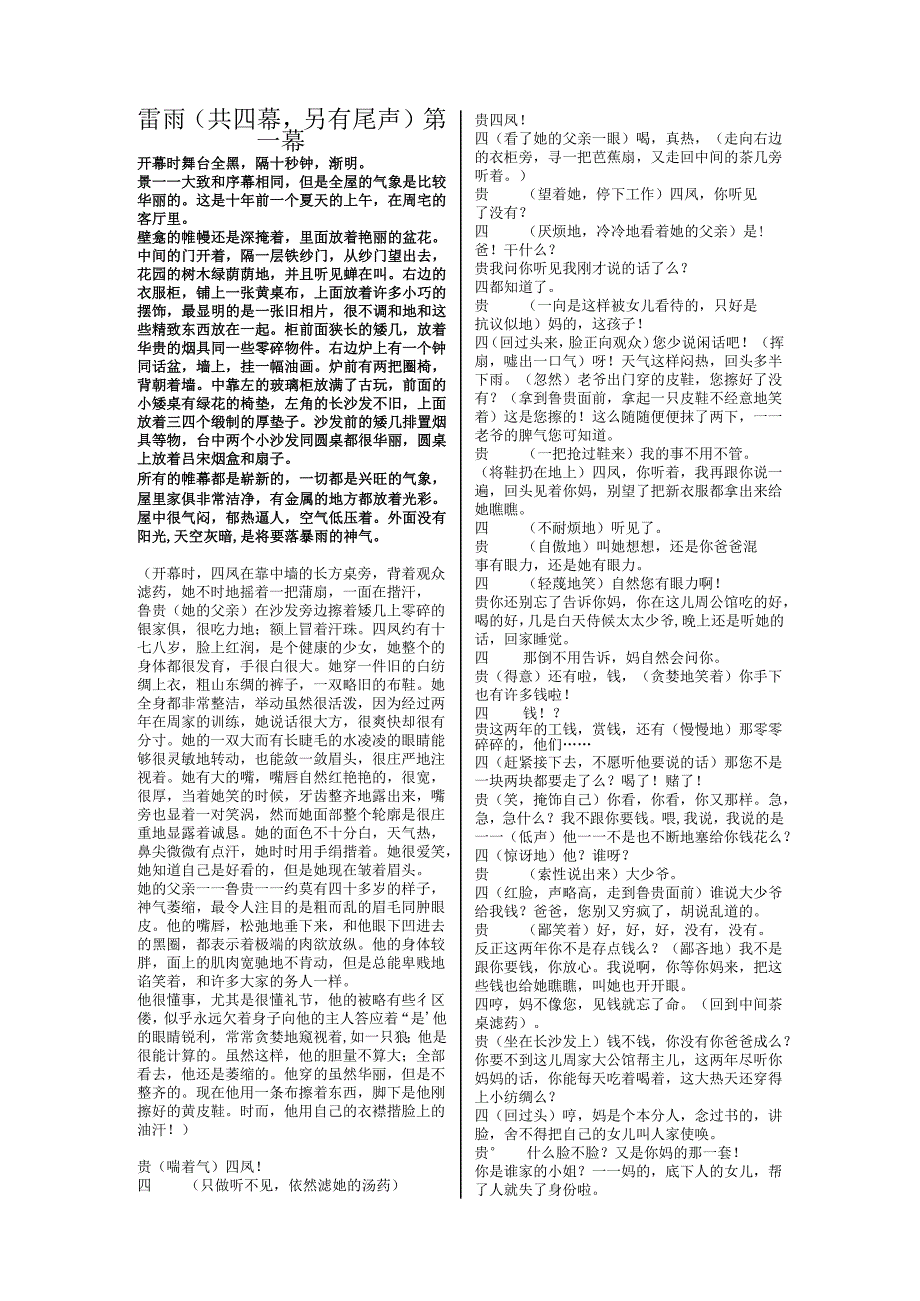《雷雨》话剧剧本.docx_第1页