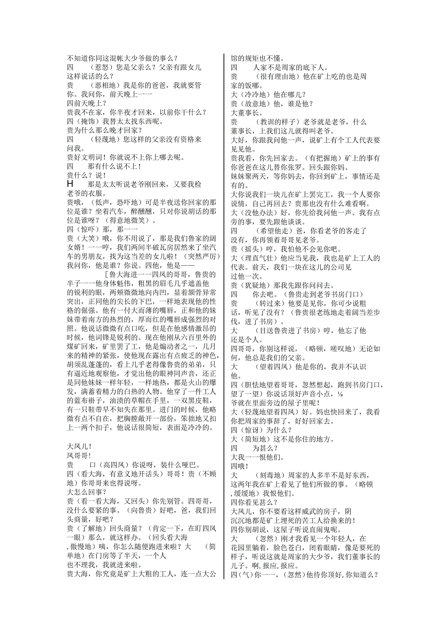 《雷雨》话剧剧本.docx_第3页
