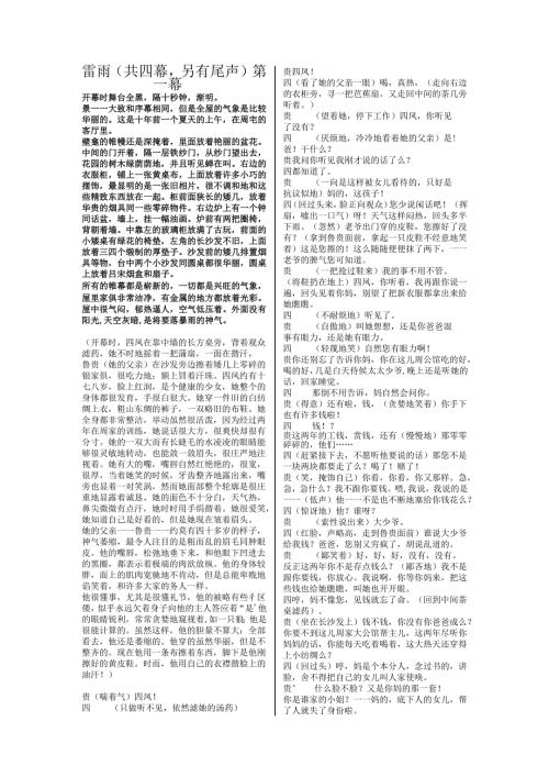 《雷雨》话剧剧本.docx