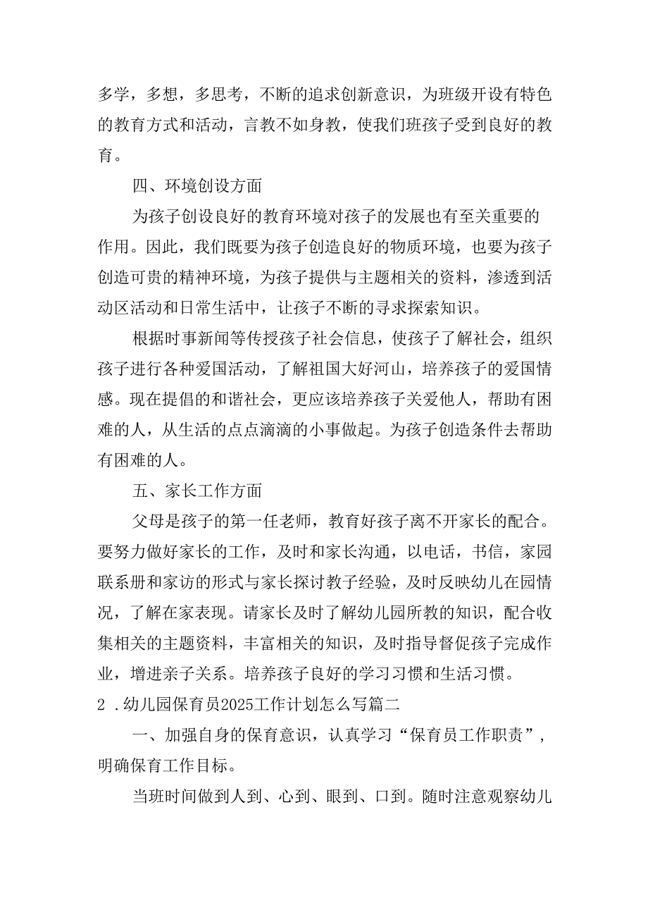 幼儿园保育员2025工作计划怎么写（精选30篇）.docx_第2页