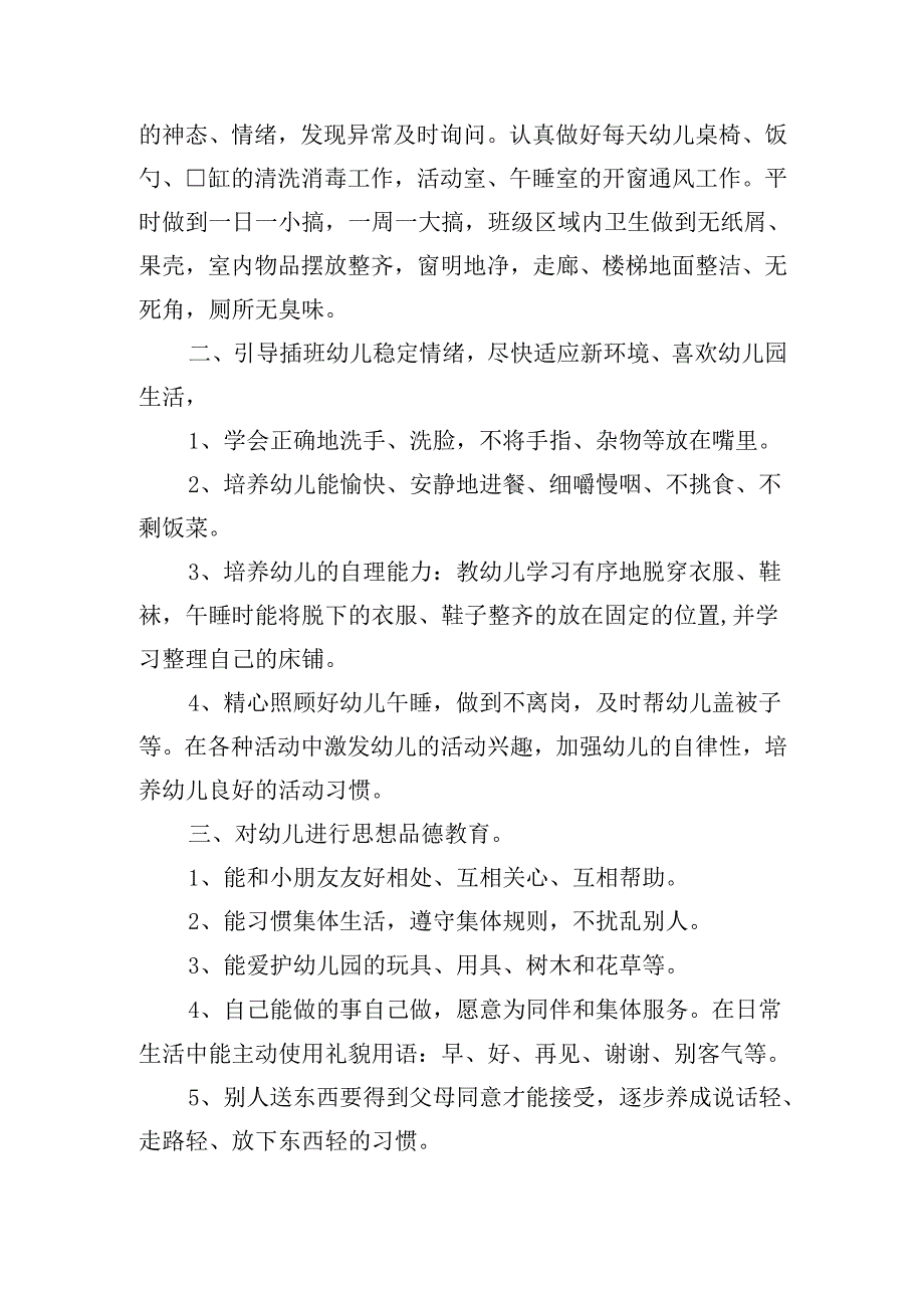 幼儿园保育员2025工作计划怎么写（精选30篇）.docx_第3页