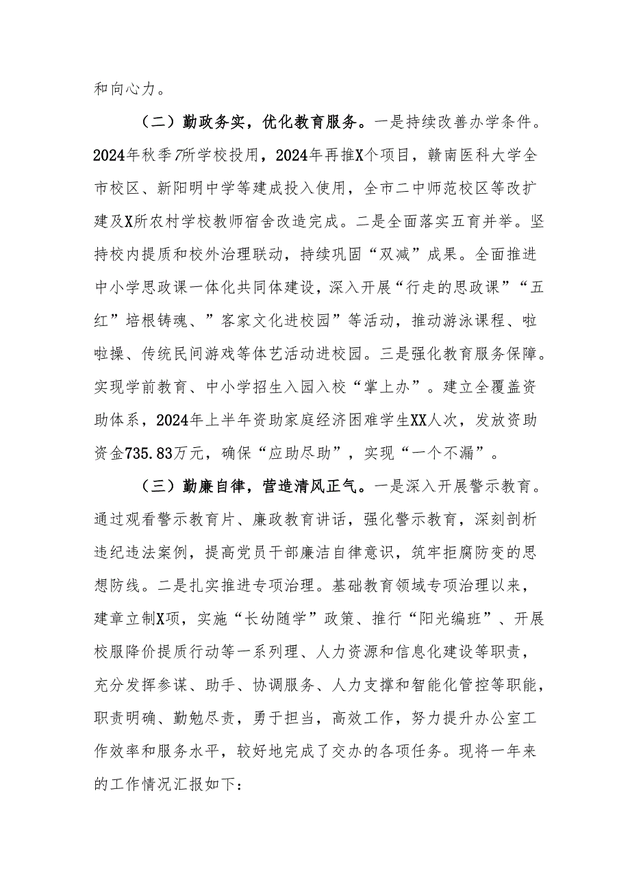 2024机关事业单位党员干部个人述职述廉工作报告 （汇编6份）.docx_第2页