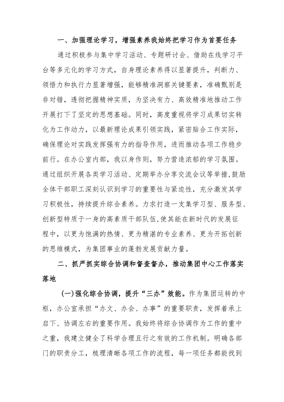 2024机关事业单位党员干部个人述职述廉工作报告 （汇编6份）.docx_第3页
