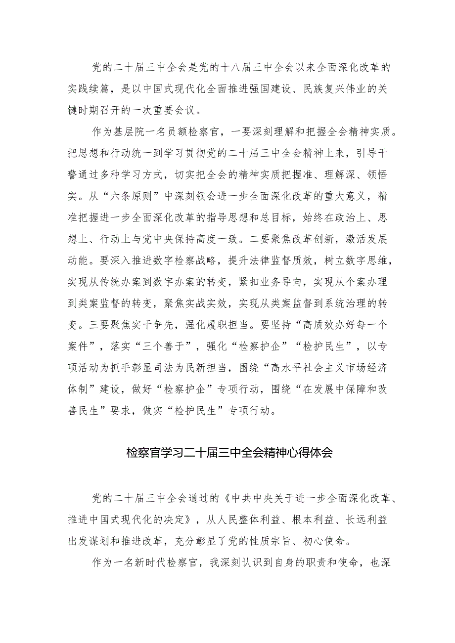 （9篇）检察官学习二十三中全会精神研讨发言材料范文.docx_第3页
