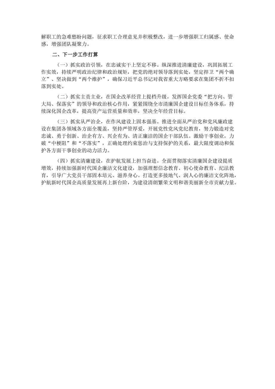能源国企党委2024年抓基层党建工作总结.docx_第3页