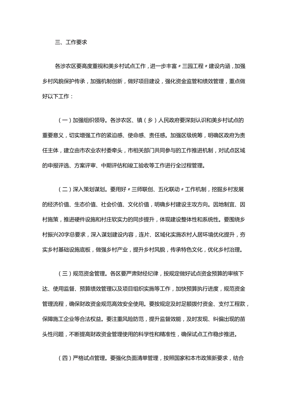 上海市2025年“五好两宜”和美乡村试点工作方案.docx_第2页
