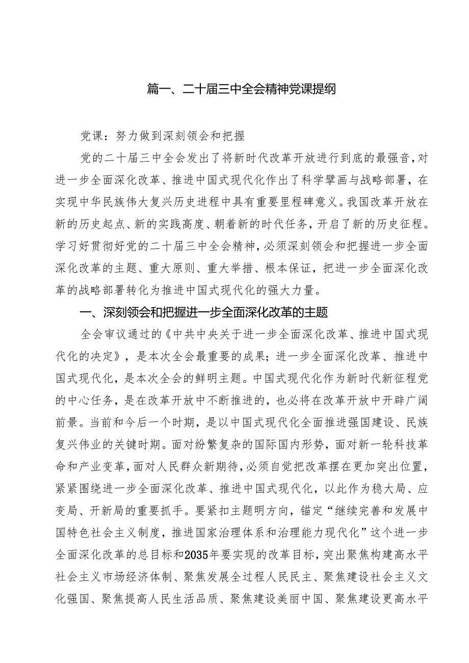 11篇二十三中全会宣讲稿二十三中全会党课讲稿.docx_第2页