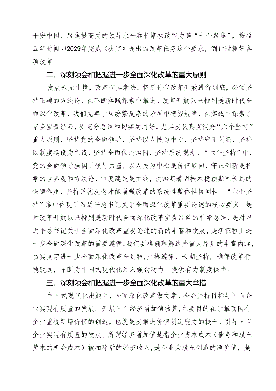 11篇二十三中全会宣讲稿二十三中全会党课讲稿.docx_第3页