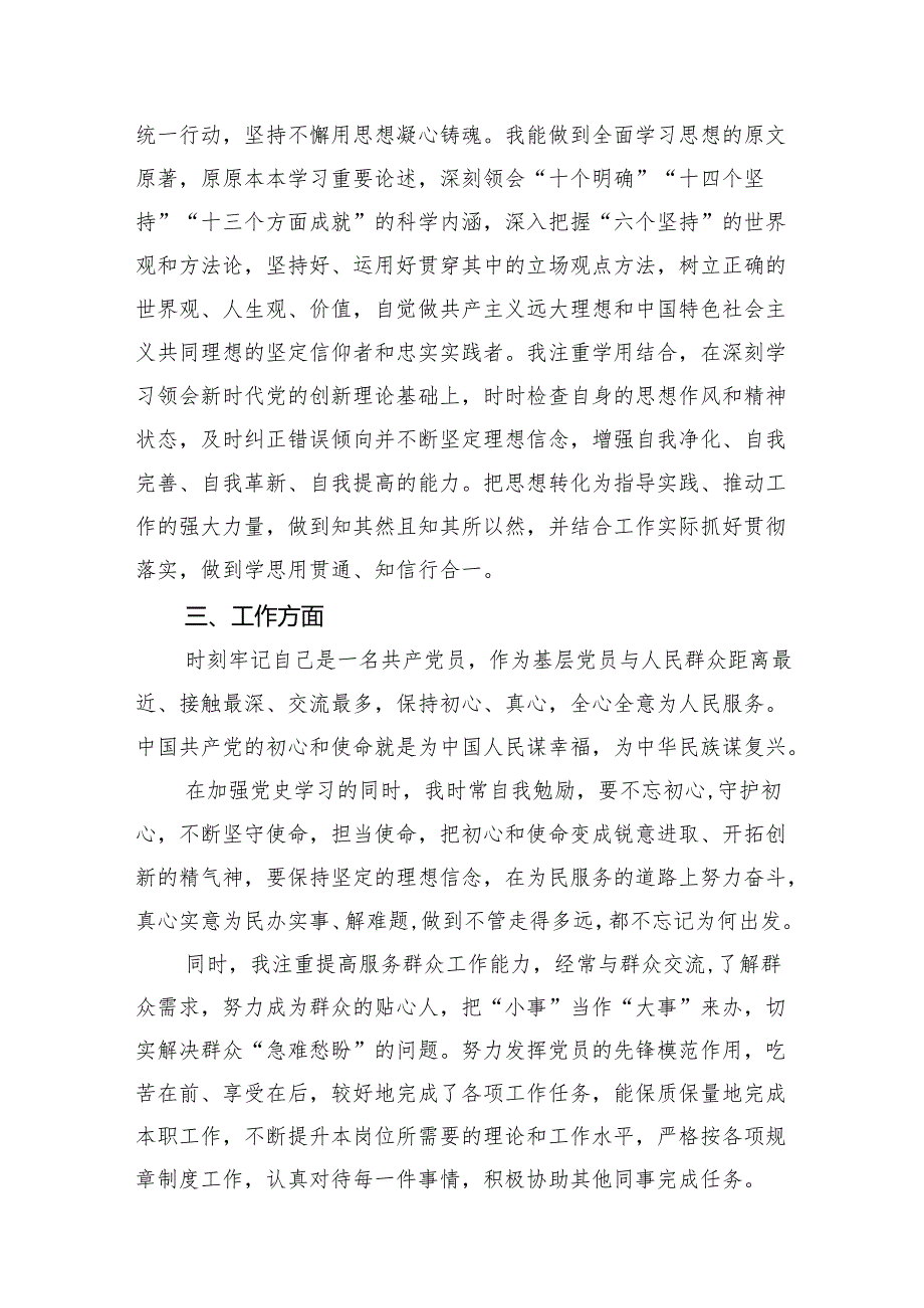 2024年党员民主评议自我评价材料9篇（最新版）.docx_第3页