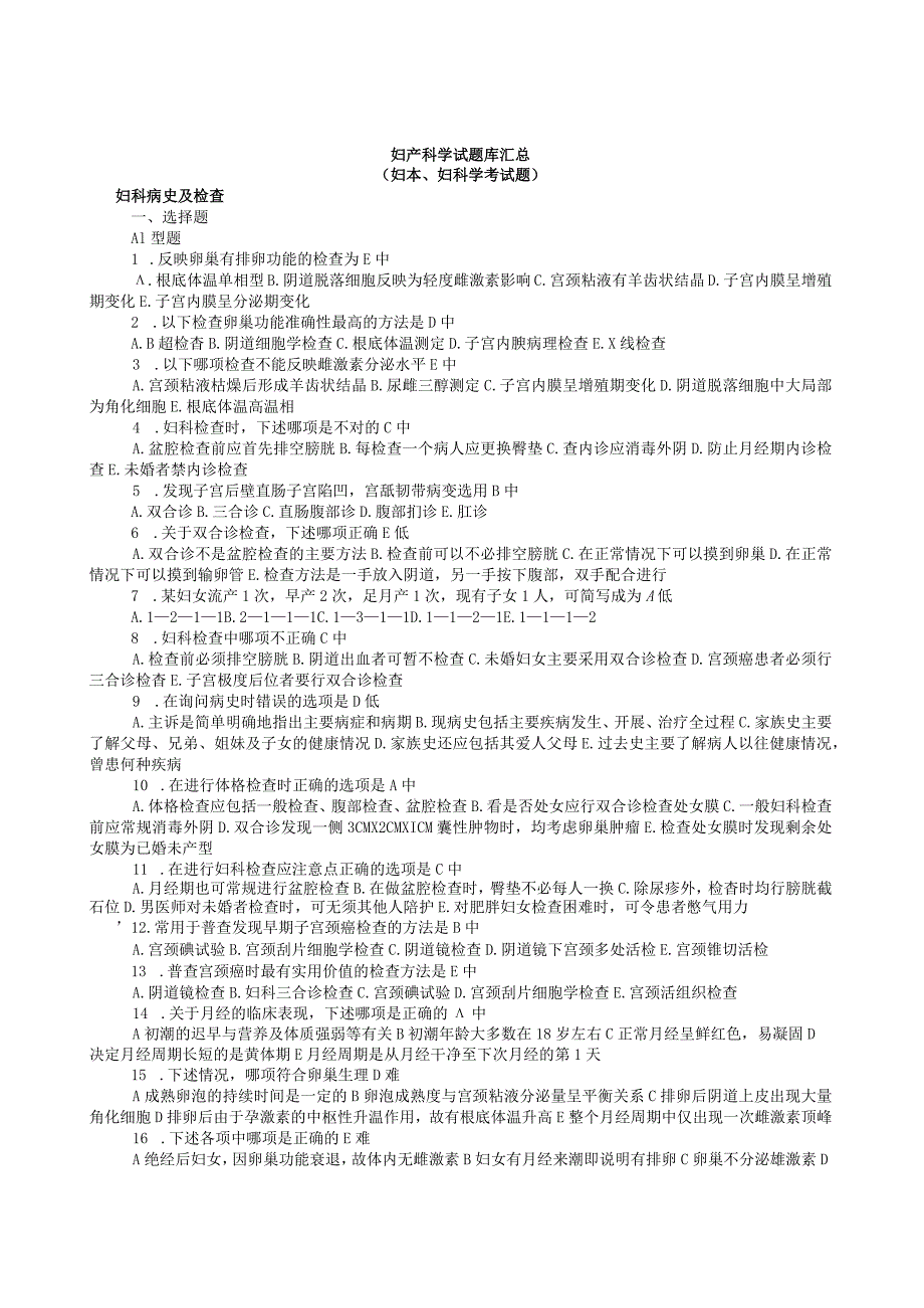 妇产科学试题库汇总.docx_第1页
