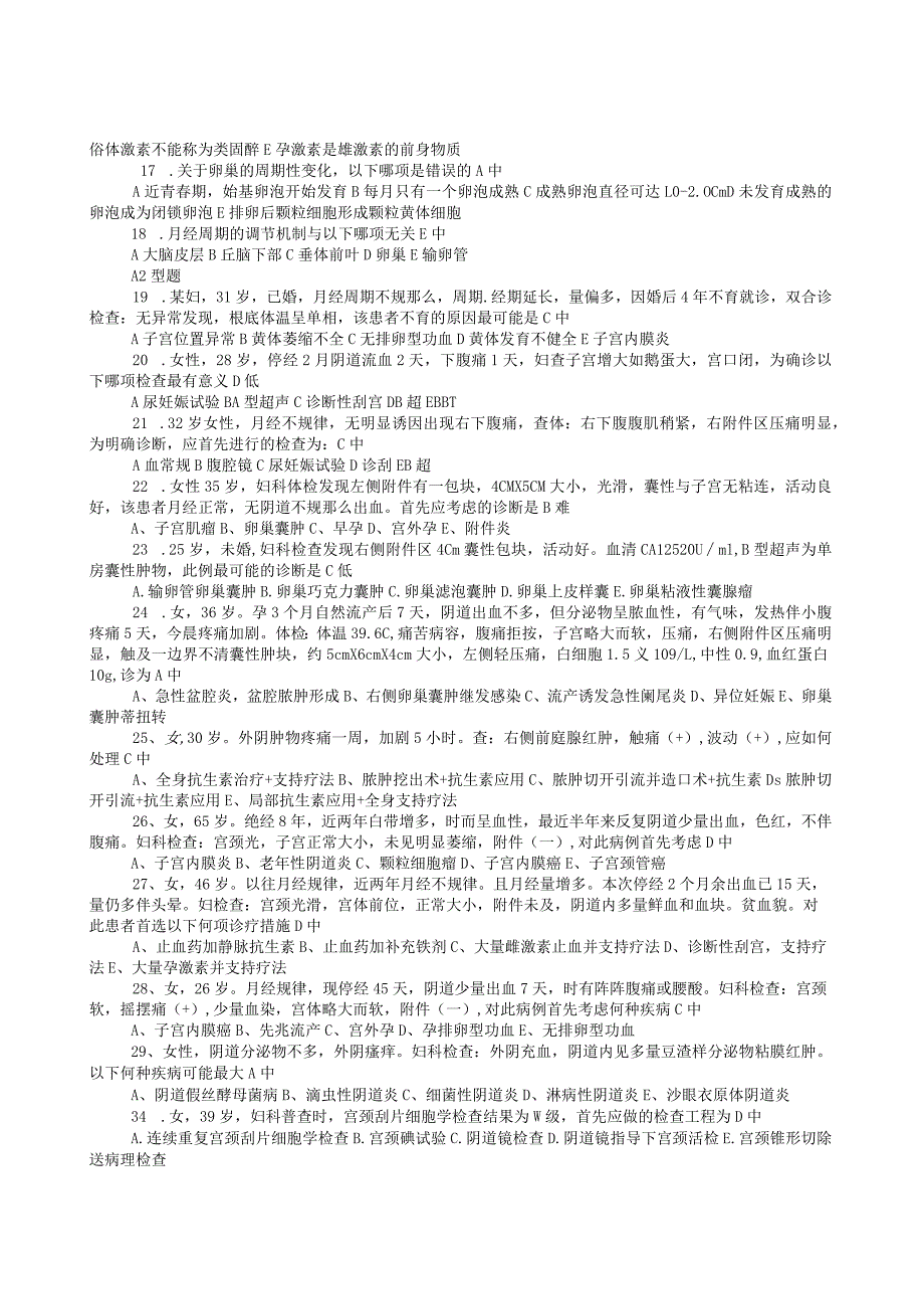 妇产科学试题库汇总.docx_第2页