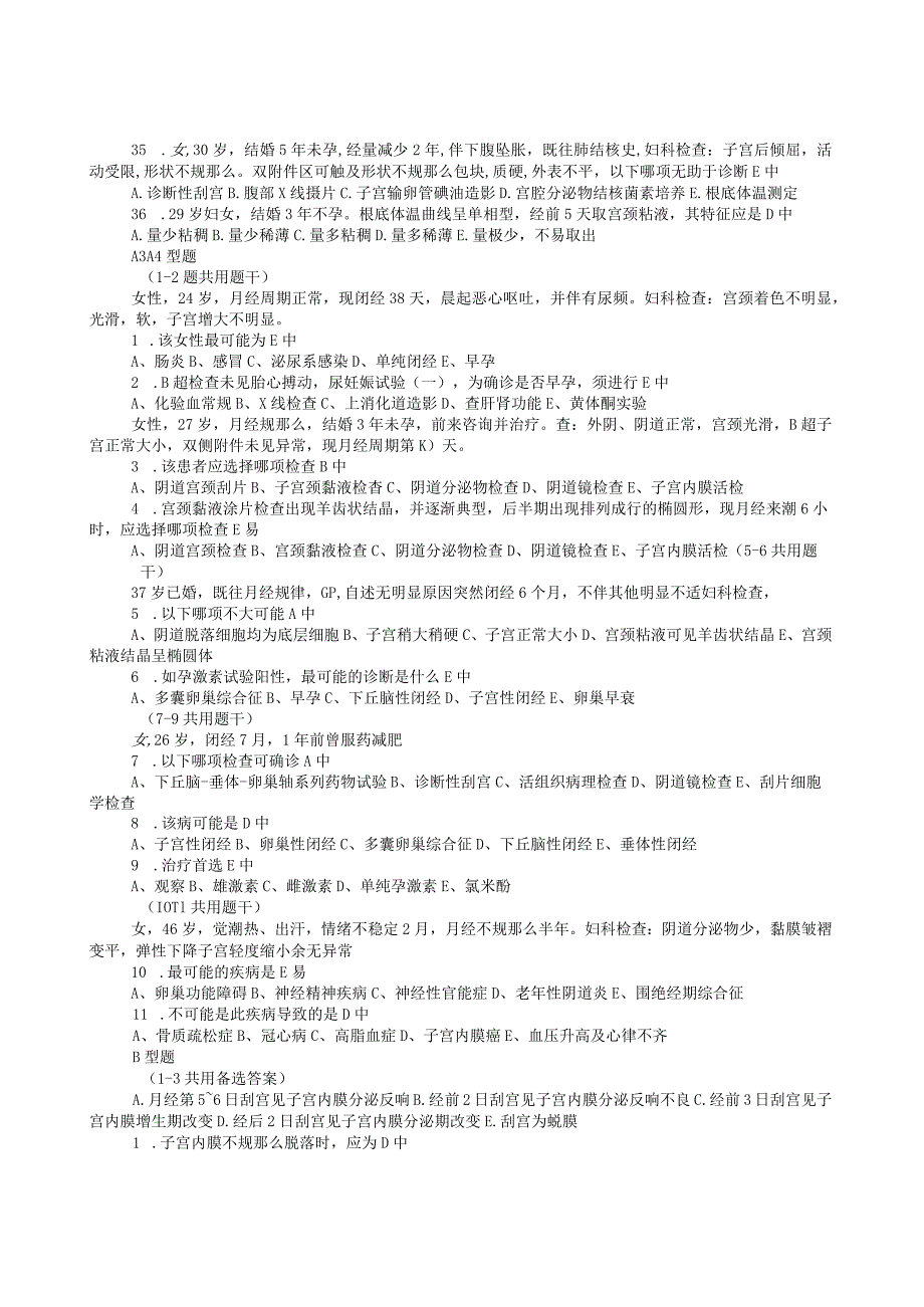 妇产科学试题库汇总.docx_第3页