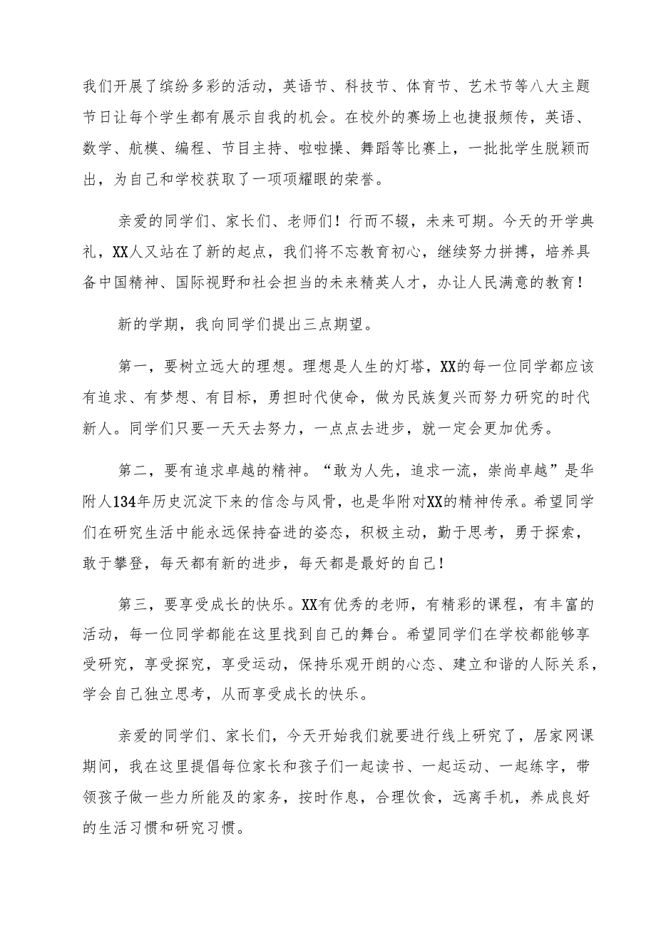 （5篇）中小学书记、校长“思政第一课”讲话稿（精编版）.docx_第2页