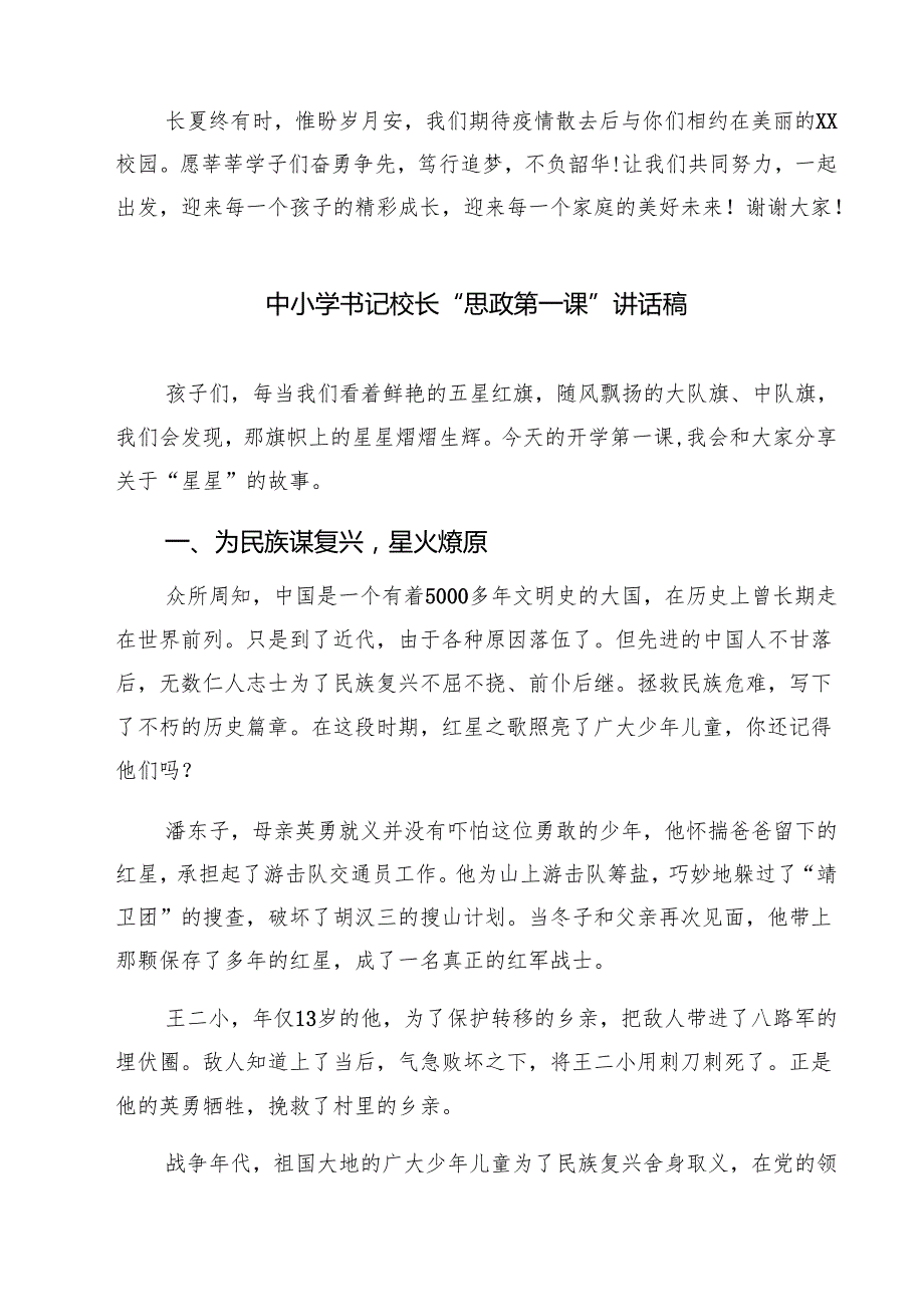 （5篇）中小学书记、校长“思政第一课”讲话稿（精编版）.docx_第3页