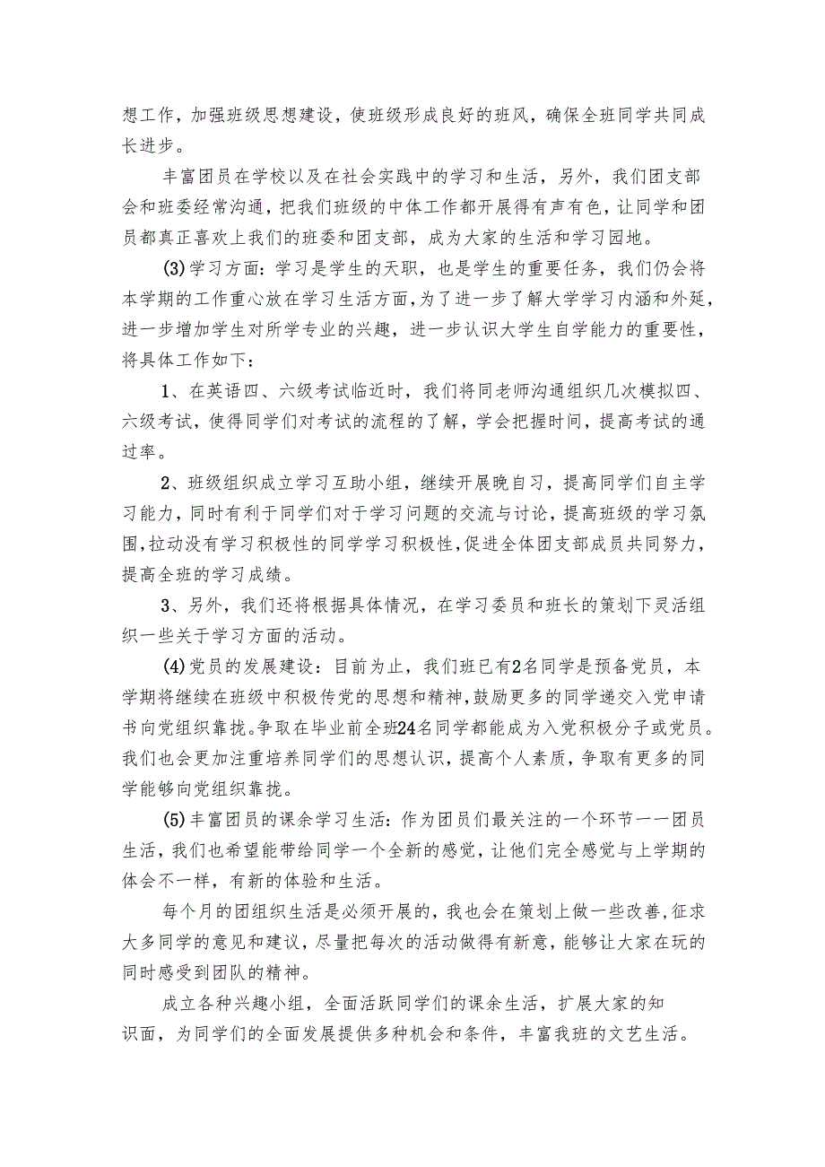 团支部20242024年工作要点计划月历表范文（20篇）.docx_第1页
