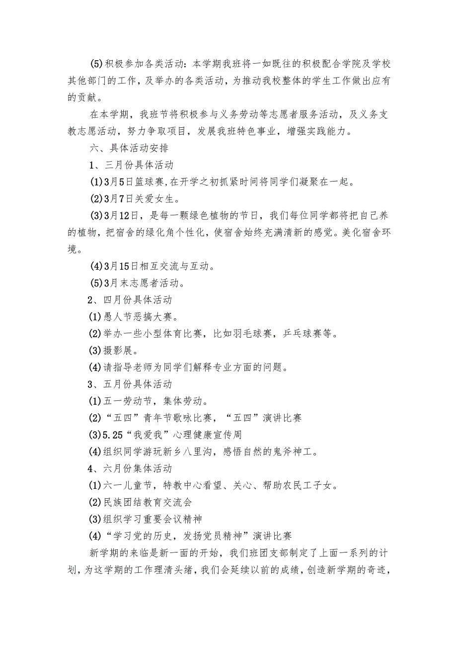 团支部20242024年工作要点计划月历表范文（20篇）.docx_第2页
