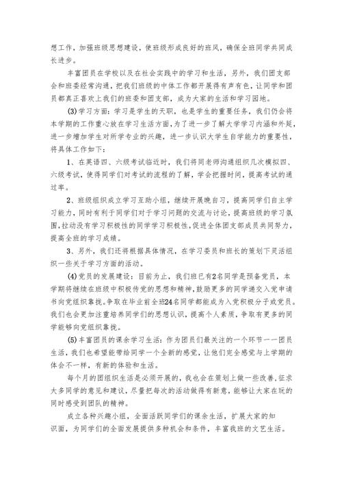 团支部20242024年工作要点计划月历表范文（20篇）.docx