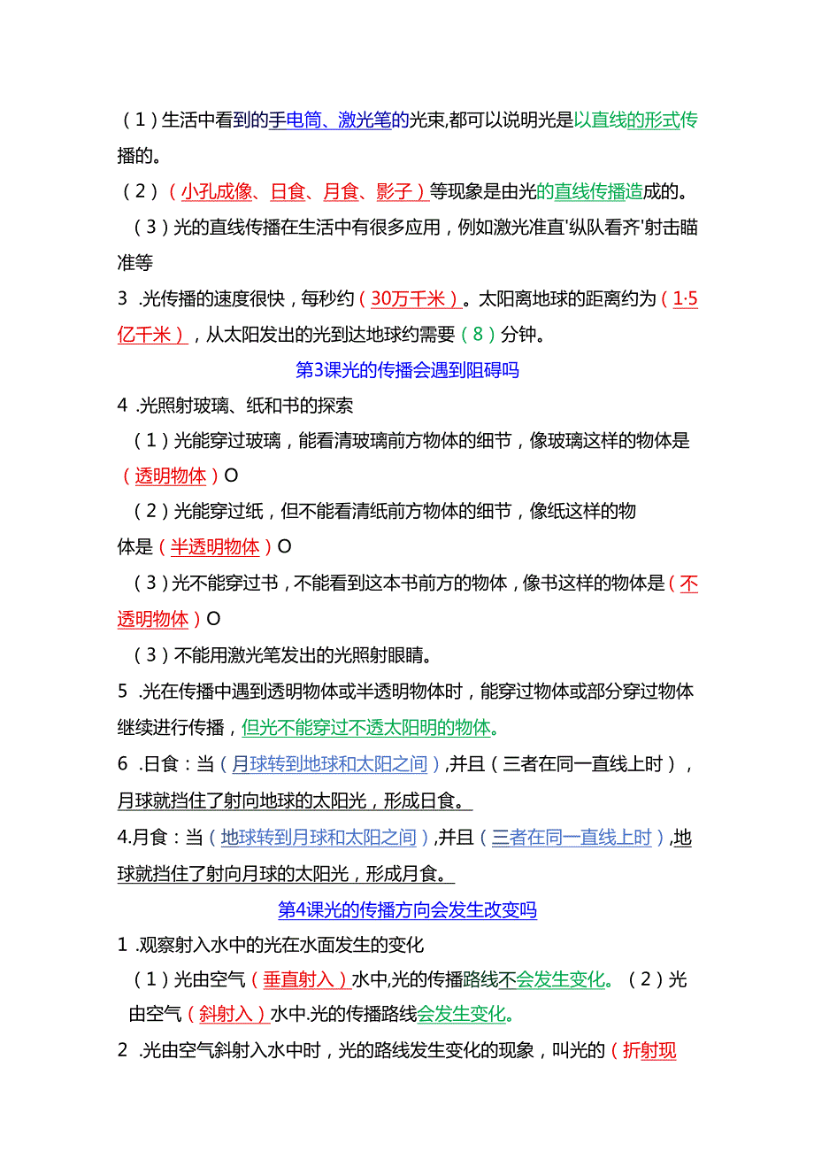 教科版五年级上册《科学》全册考点培优归纳【名师精编4部分】.docx_第2页