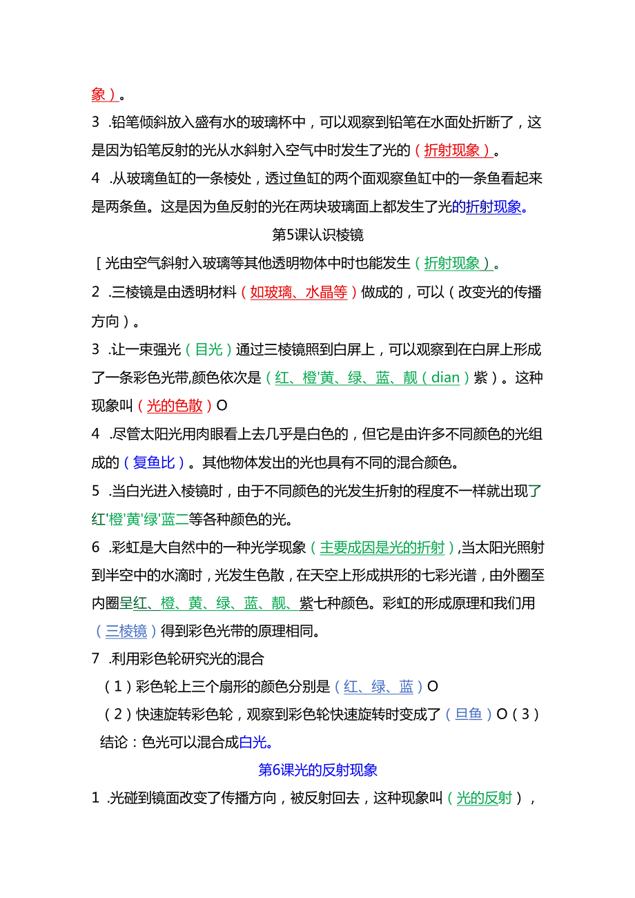 教科版五年级上册《科学》全册考点培优归纳【名师精编4部分】.docx_第3页
