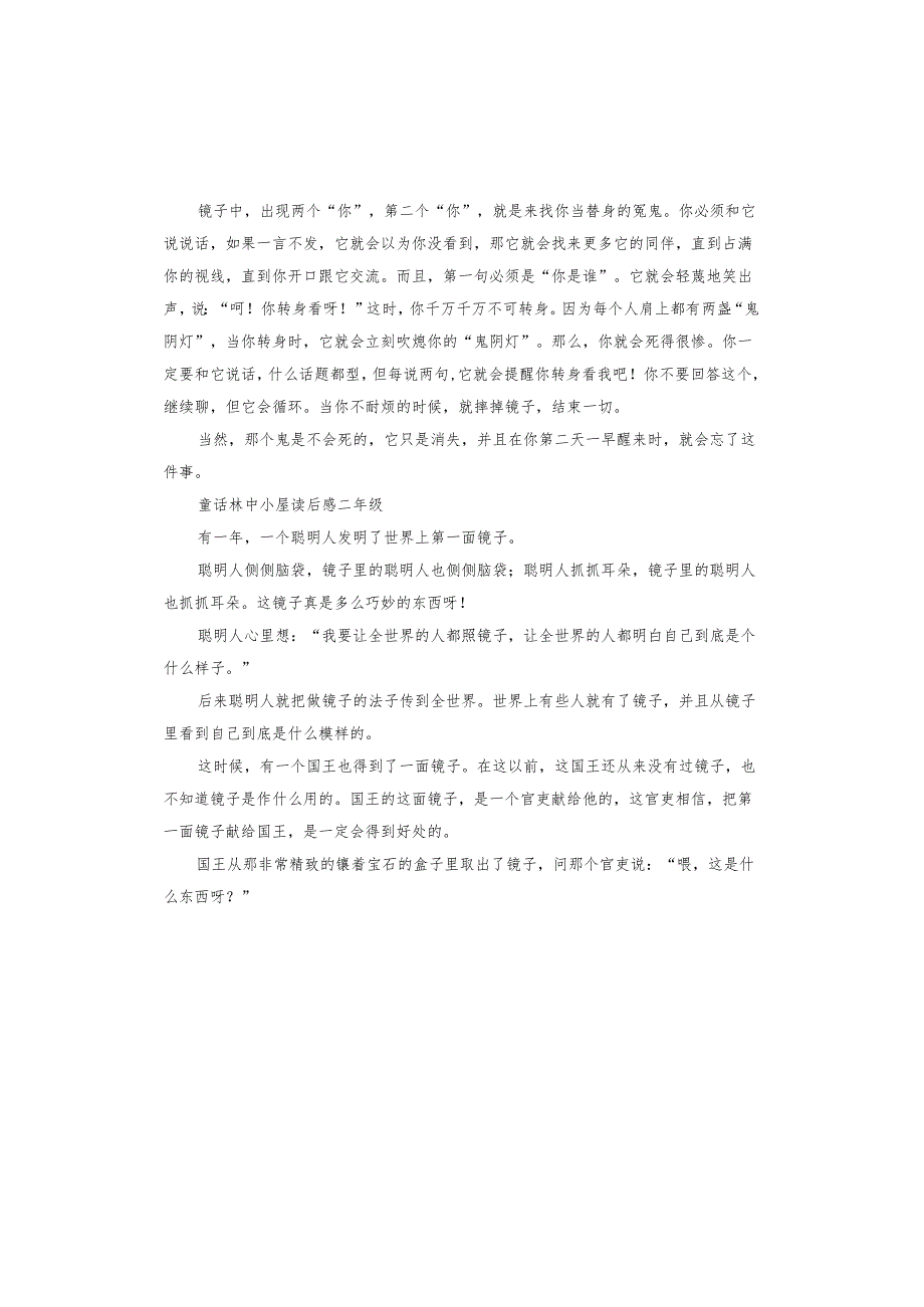 童话林中小屋读后感二年级.docx_第2页