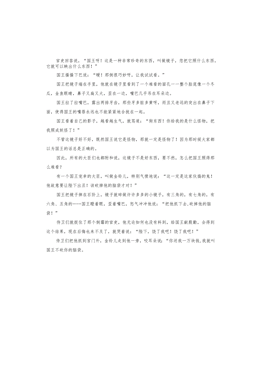 童话林中小屋读后感二年级.docx_第3页