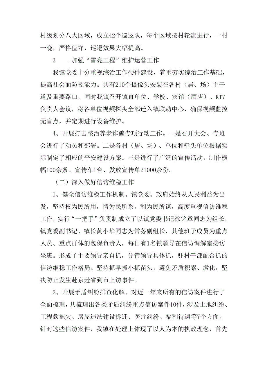 某乡镇平安建设2024年工作总结.docx_第2页