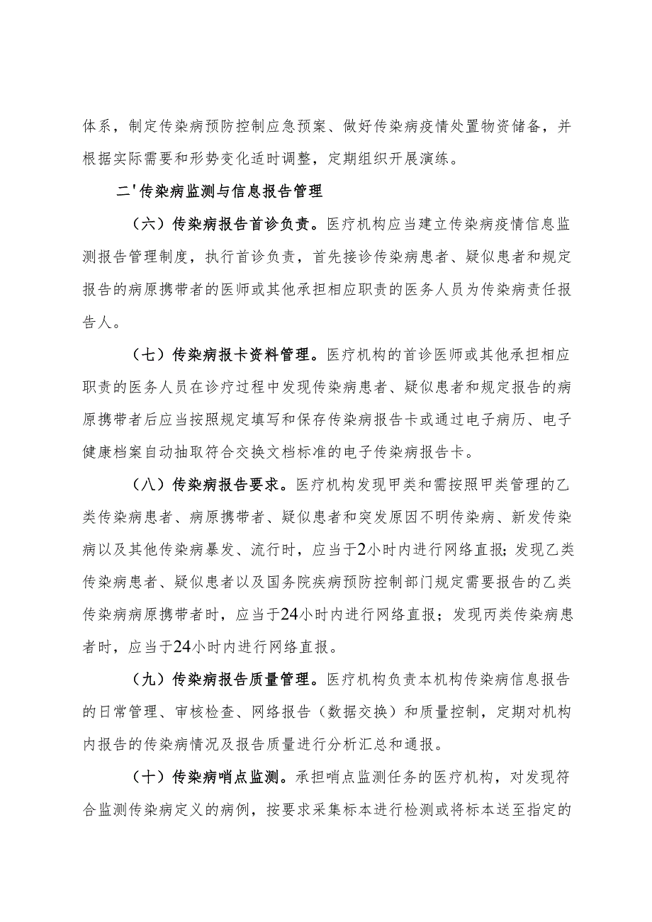 医疗机构传染病防控责任清单.docx_第2页