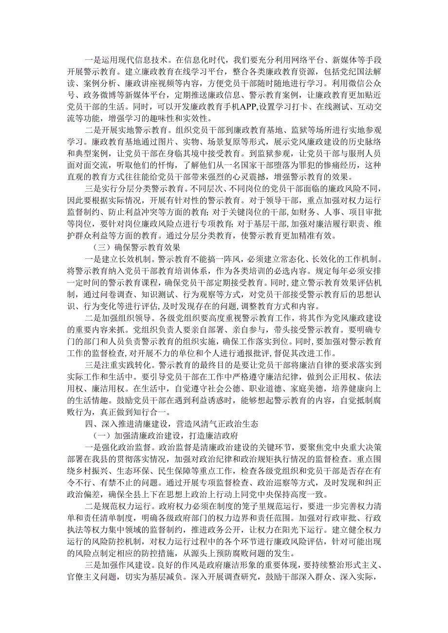 在全县警示教育暨清廉建设工作推进会上的讲话.docx_第3页