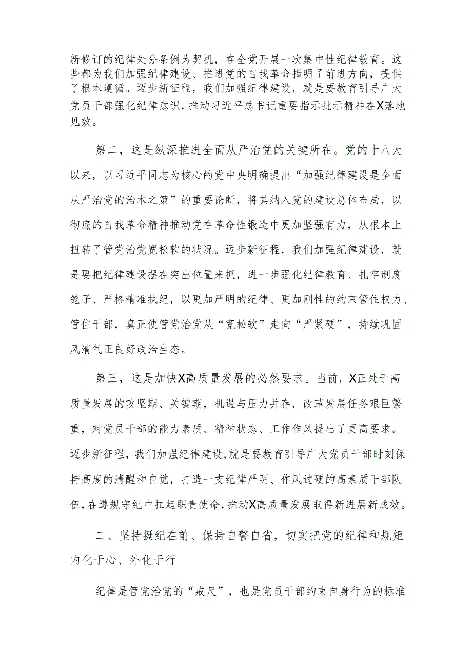 书记在2024年警示教育大会上的讲话提纲参考范文.docx_第2页