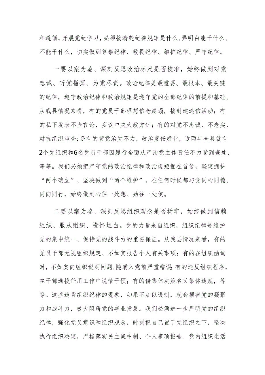 书记在2024年警示教育大会上的讲话提纲参考范文.docx_第3页