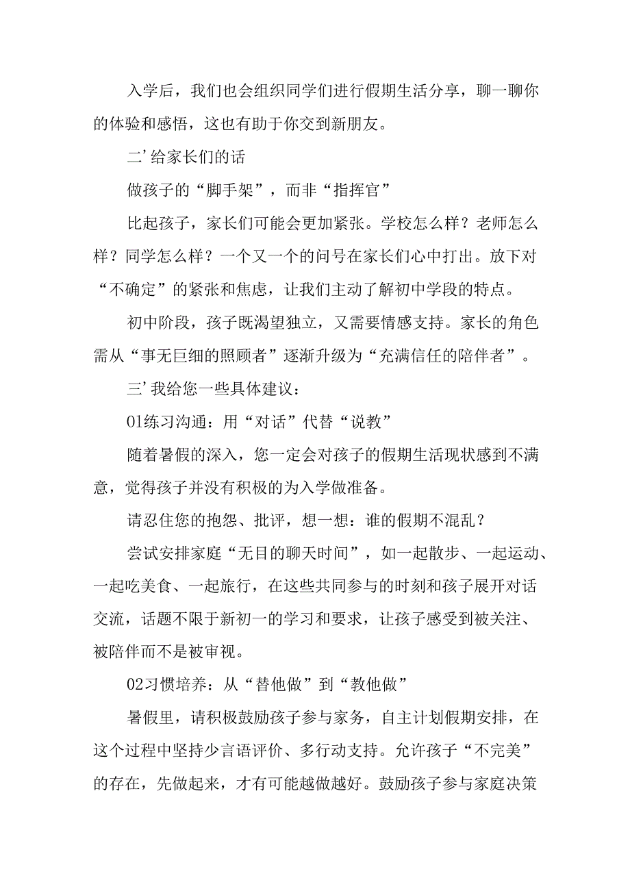 2025年学校致新生家长的一封信 （4份）.docx_第3页